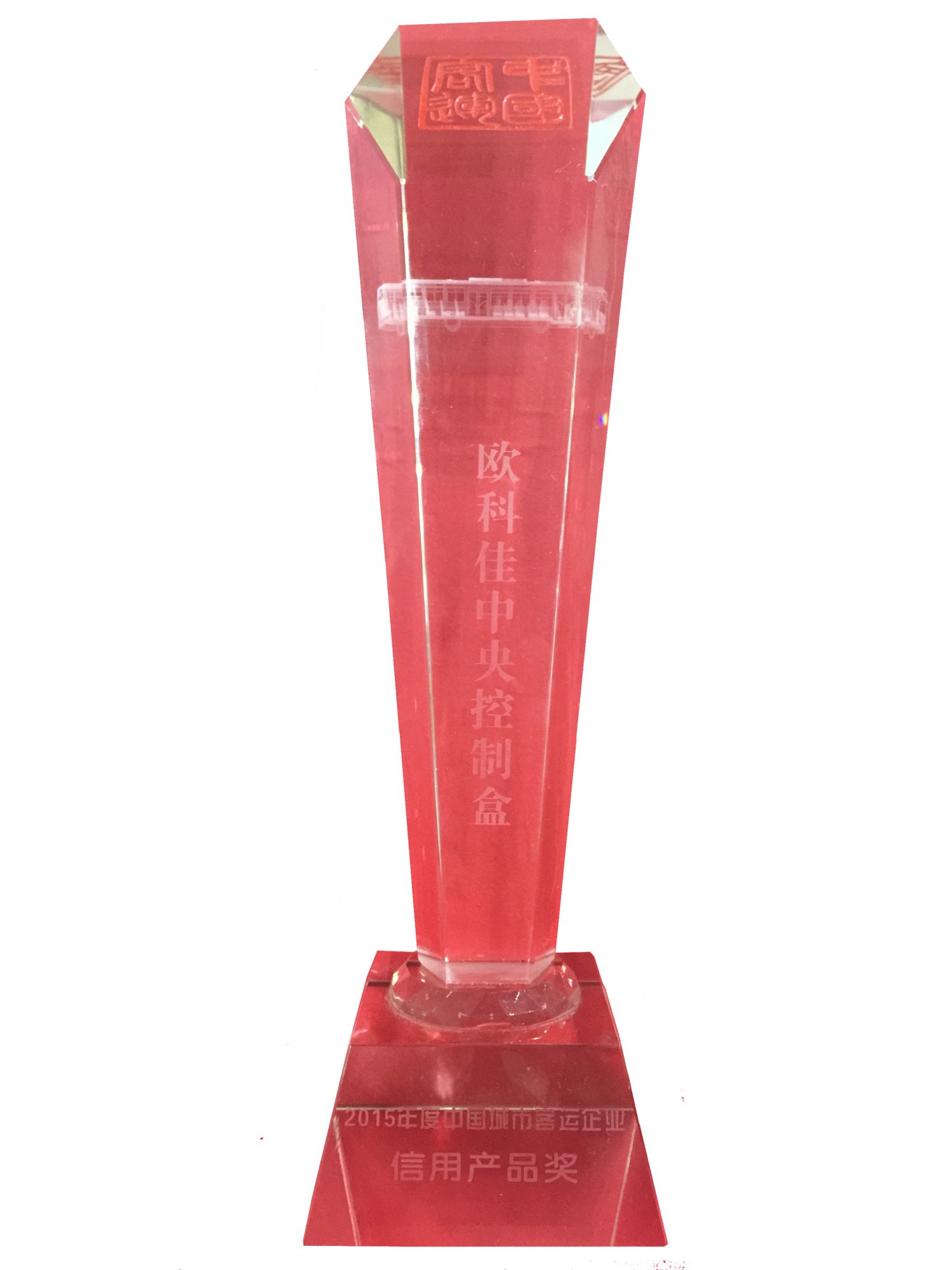2015年度中国城市客运行业信用产品评选信用产品奖